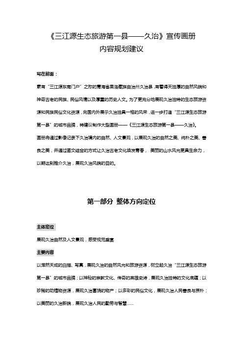 久治画册内容建议