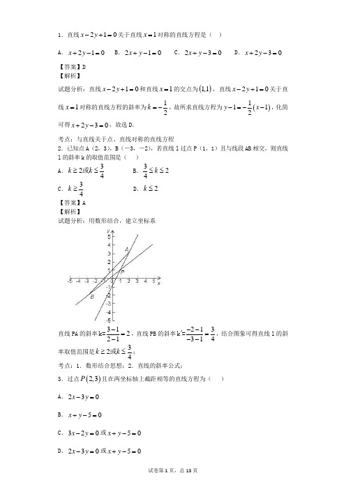 直线、圆、圆锥曲线提升训练答案