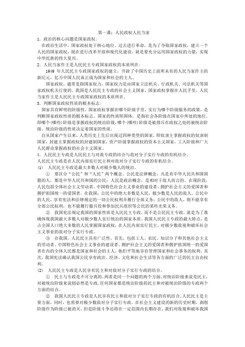 高二政治