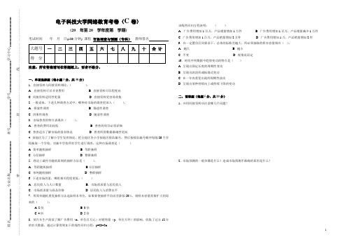 市场调查与预测(专科)C卷-网络教育试卷-电子科技大学-2019年7月期末考试真题及答案