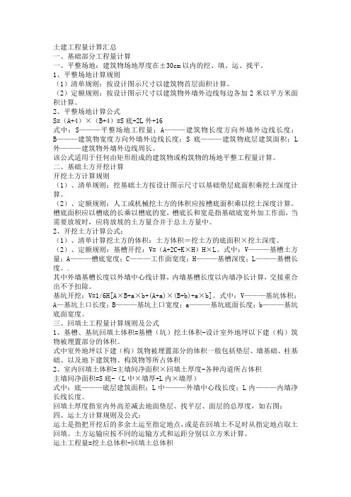 土建工程量计算汇总