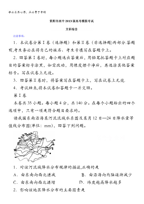四川省资阳市2016届高三下学期高考模拟考试文综地理试题 含解析