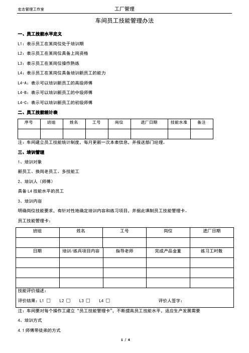 员工技能管理办法(修订版)