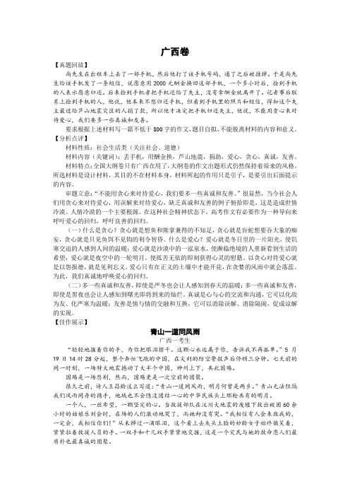 广西卷作文分析及满分作文