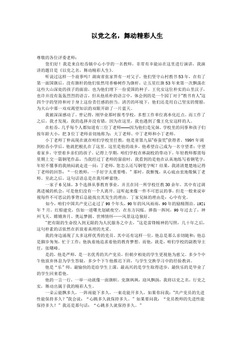 党在我心中 演讲稿1