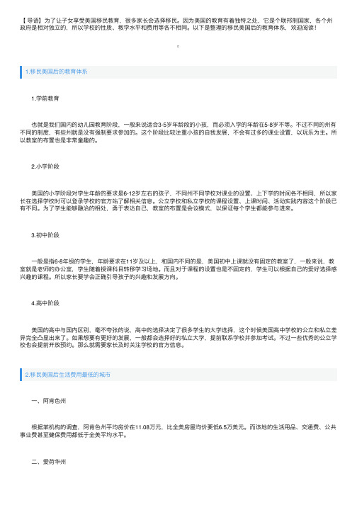 移民美国后的教育体系