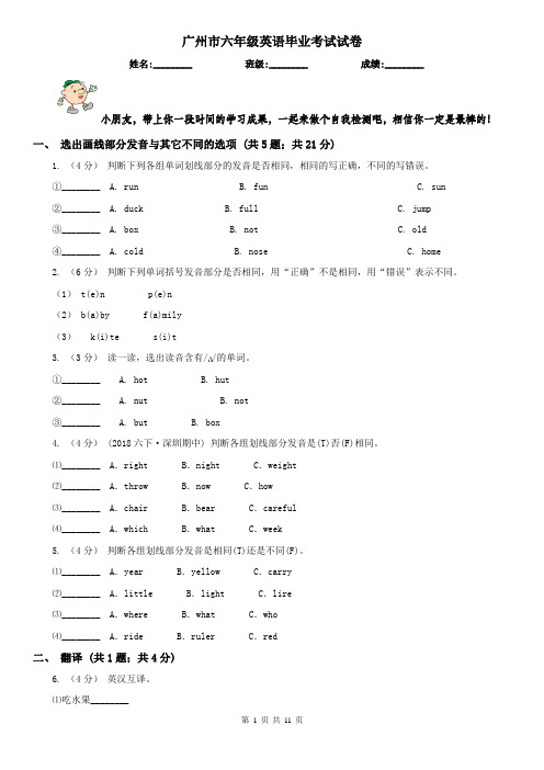 广州市六年级英语毕业考试试卷