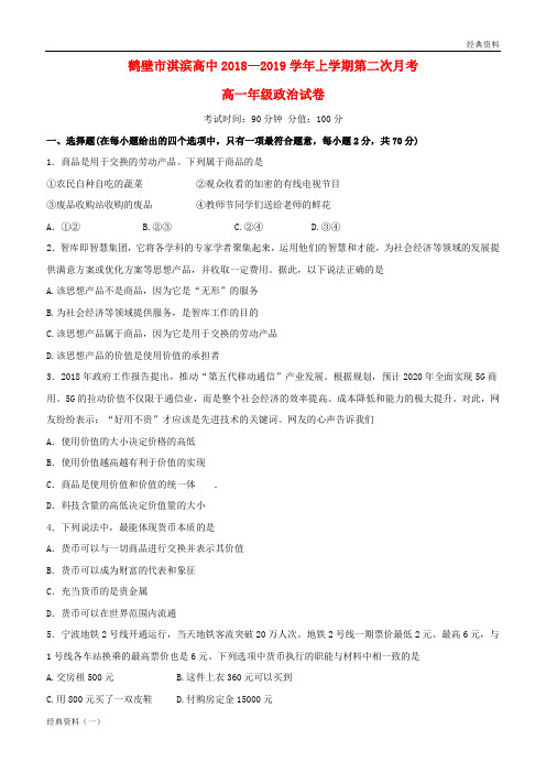 2019届秋季上学期高二语文8月月考试题(含解析) (523)