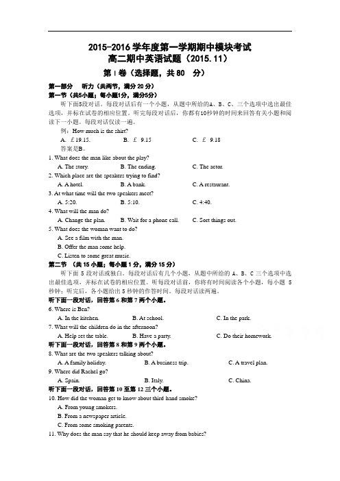 山东省济南外国语学校三箭分校2015-2016学年高二上学