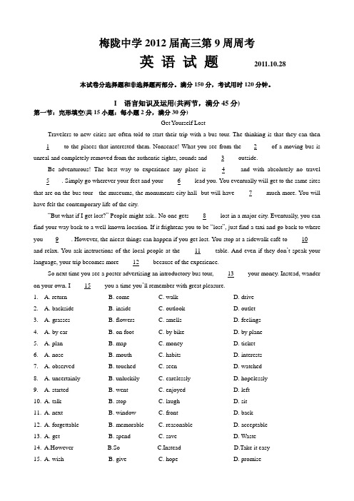 广东省汕尾市梅陇中学高三第9周周考英语试题