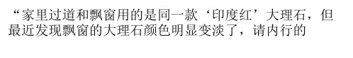 染色大理石害人不浅
