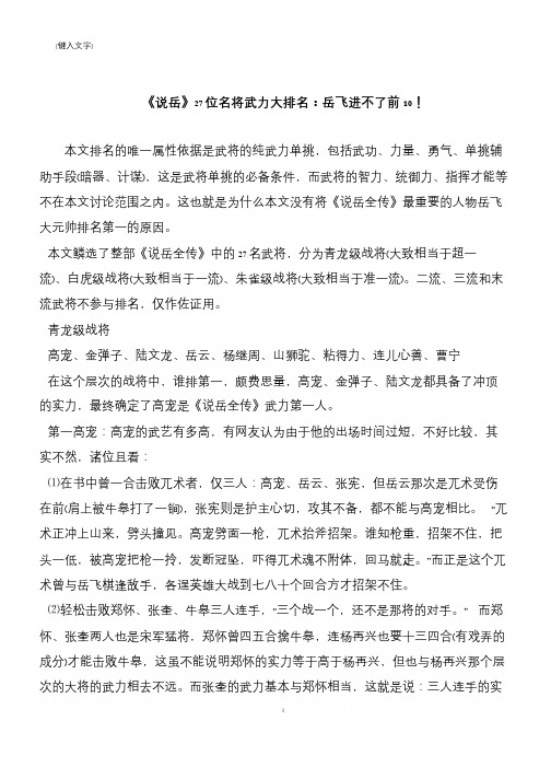 《说岳》27位名将武力大排名：岳飞进不了前10!