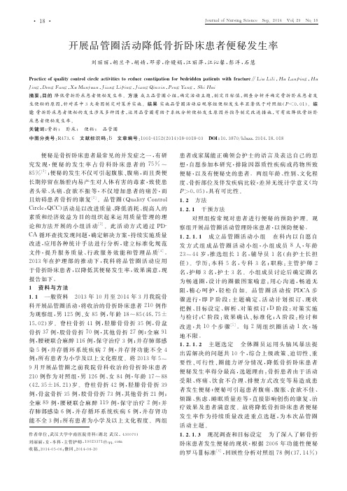 开展品管圈活动降低骨折卧床患者便秘发生率