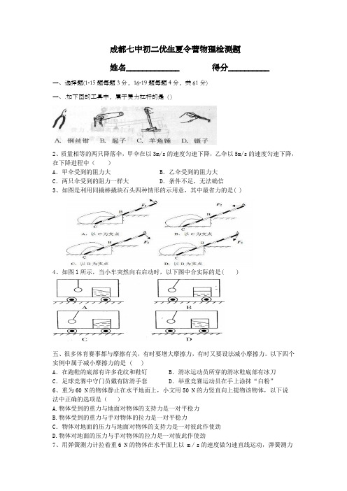 成都七中初二优生物理夏令营测试卷