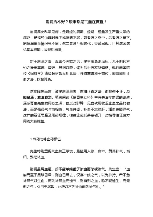 崩漏治不好？原来都是气血在做怪！