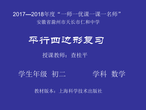 沪科版八年级下册数学：平行四边形的判定