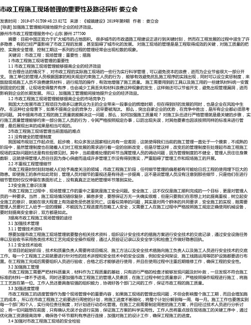 市政工程施工现场管理的重要性及路径探析 娄立会