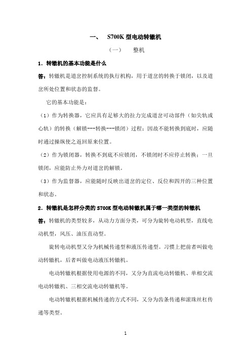 SK型电动转辙机