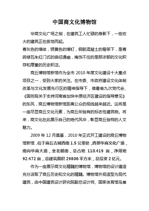 中国商文化博物馆