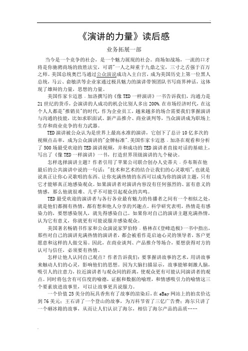 《演讲的力量》读后感