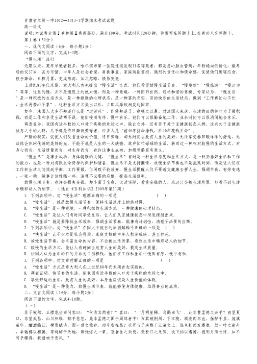 甘肃省兰州一中2012-2013学年高一上学期期末考试语文试题