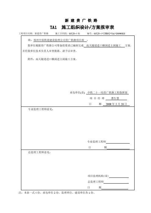高天隧道进口横洞进主洞方案01