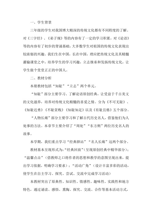 三年级传统文化课程纲要