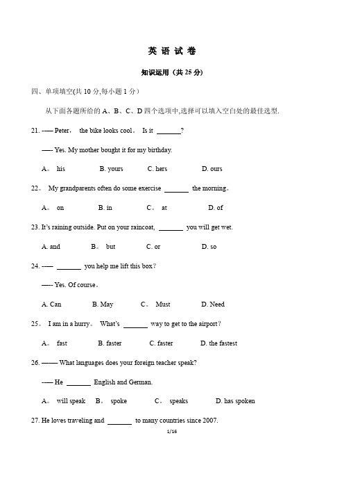 2017东城初三一模英语试卷及答案