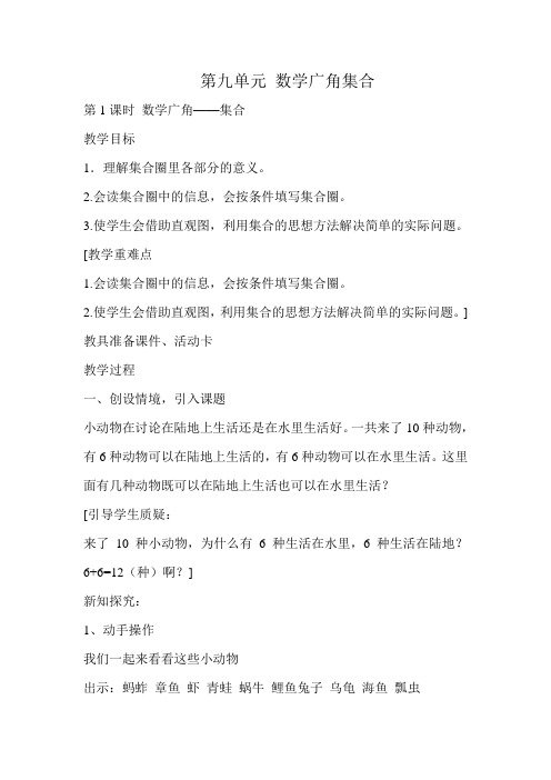 人教版小学三年级数学上 第九单元 数学广角集合教案(共2课时)