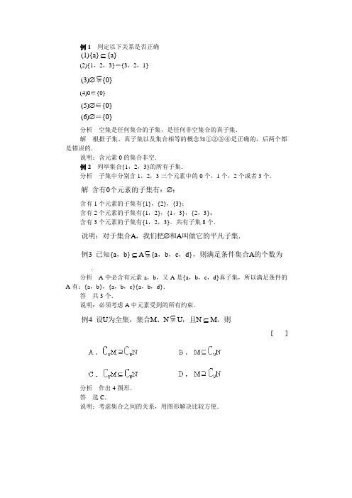 子集全集补集练习题及答案
