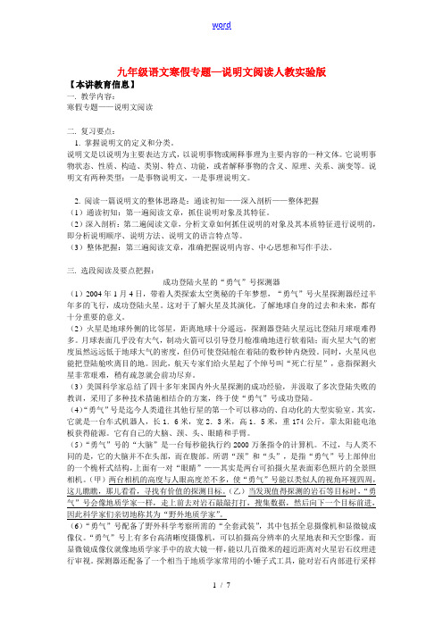 九年级语文寒假专题—说明文阅读人教实验版知识精讲