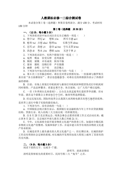 人教课标必修一二综合测试卷