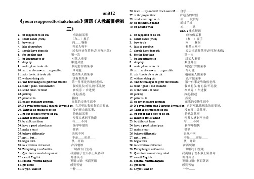 unit12《youaresupposedtoshakehands》短语(人教新目标初三)