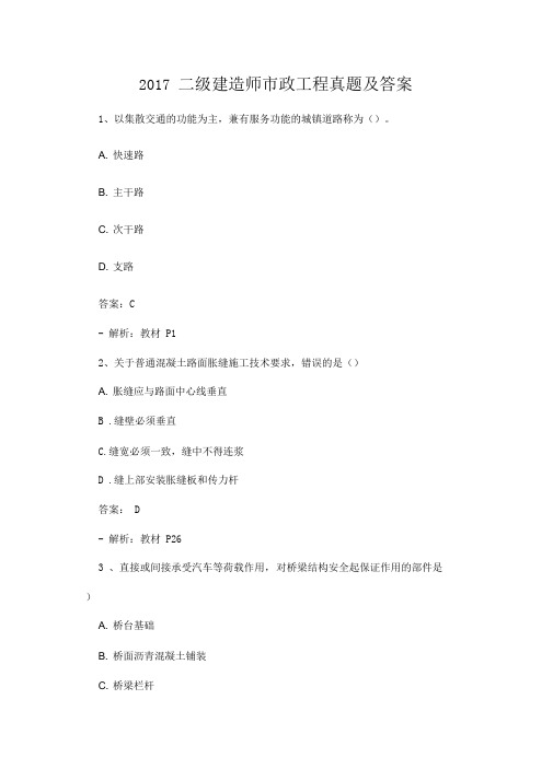 2015-2017年二建市政真题以及答案