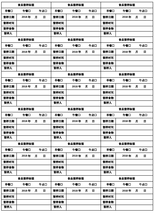 食品留样标签