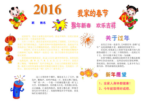 2016猴年最新春节寒假快乐生活电子小报模板word可自由编辑 (31)