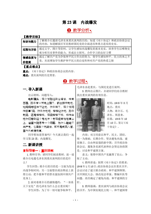 《第23课 内战爆发》教案(含板书及反思)