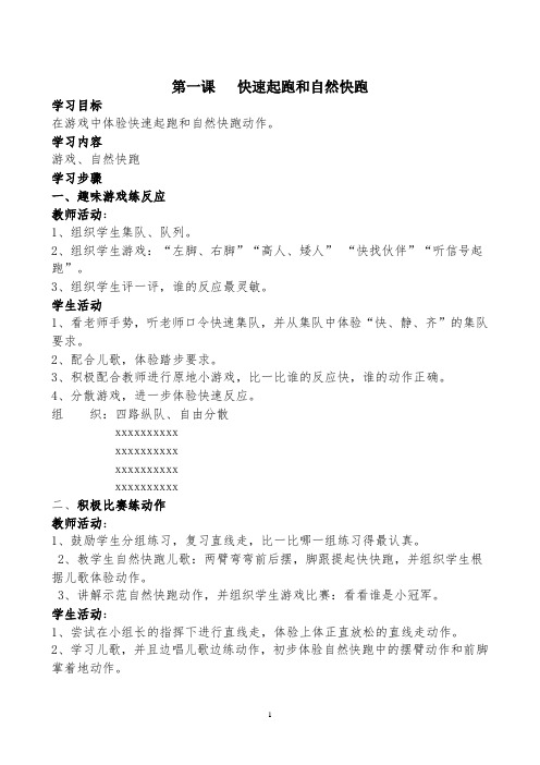 小学三,四年级体育课教案