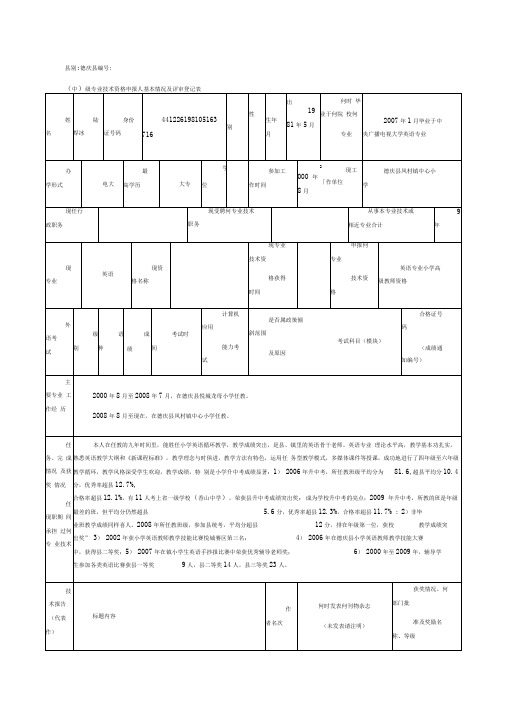 级专业技术资格申报人基本情况及评审登记表
