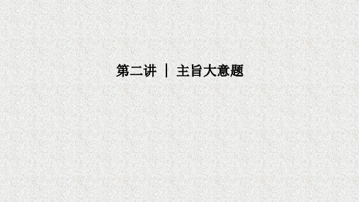 高考英语复习专题三阅读理解第二讲主旨大意题课件9