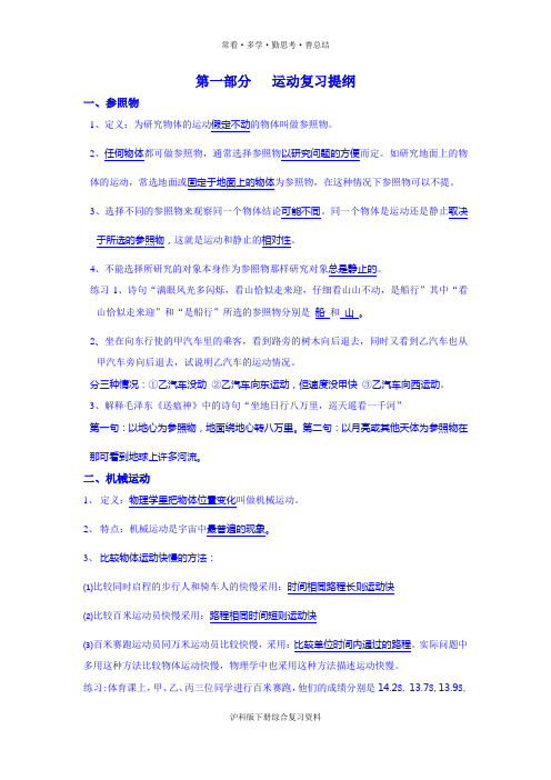 中考物理八年级知识点汇总(沪科版)