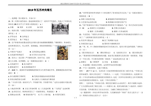 湖北省荆州市2019年历史中考五月冲关卷五