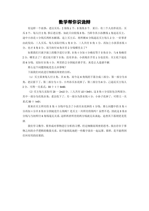 数学帮你识诡辩