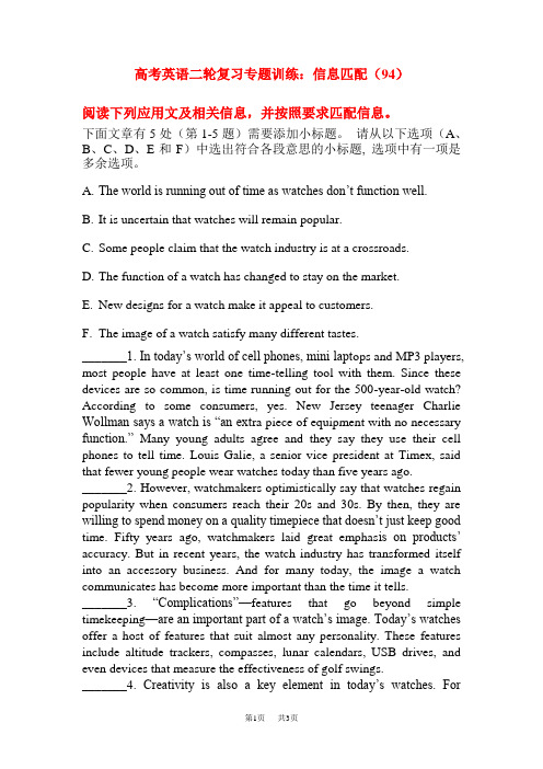 高考英语二轮复习专题训练：信息匹配(94)