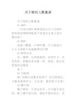 幼儿园关于树的儿歌童谣