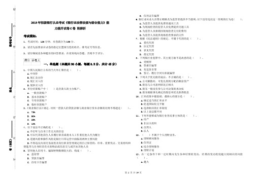 2019年初级银行从业考试《银行业法律法规与综合能力》能力提升试卷C卷 附解析