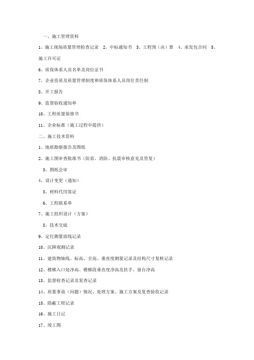 建筑施工资料有哪些内容