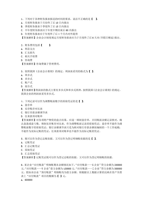 2014澳门特别行政区会计基础最新考试试题库