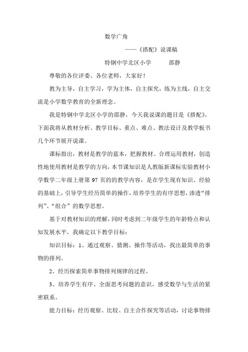 《搭配》说课稿
