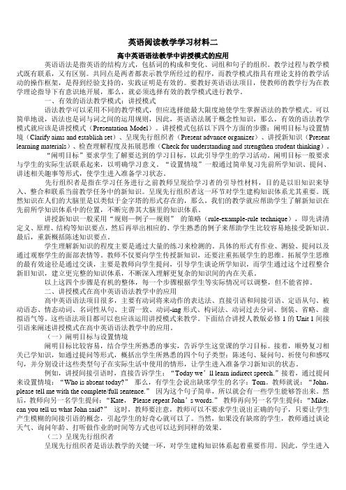 高中英语教研学习材料